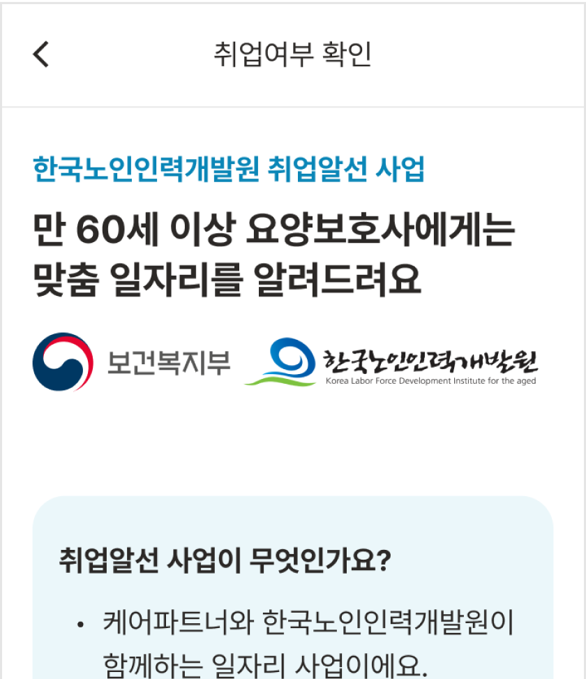 취업알선 사업 신청