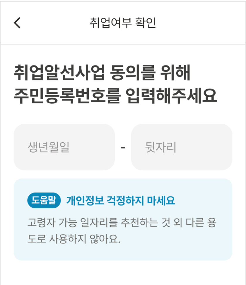 주민등록번호 수취