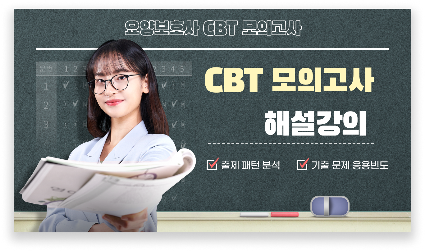 CBT 모의고사 해설 강의 유튜브
