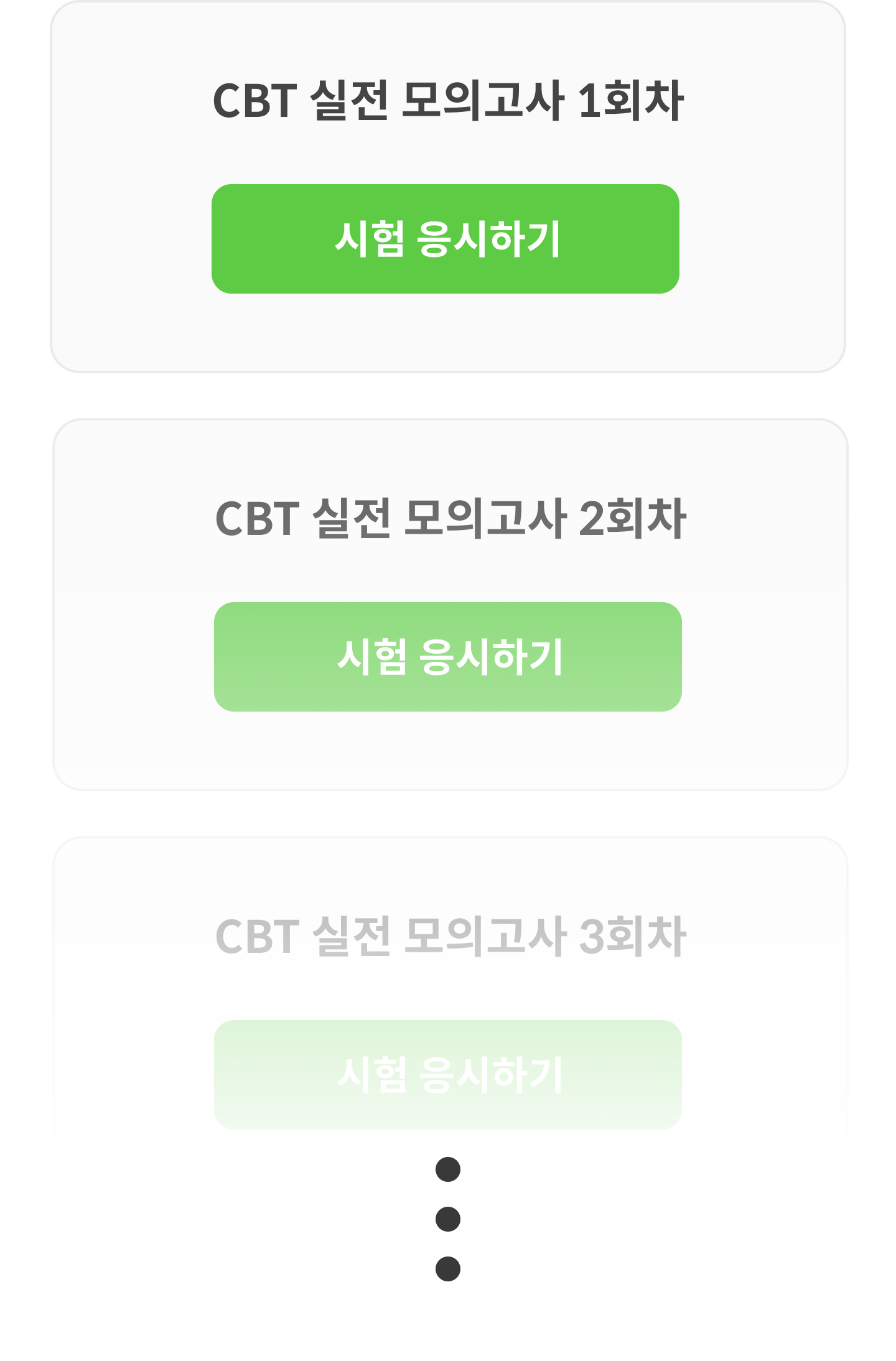 CBT 시험 목록들