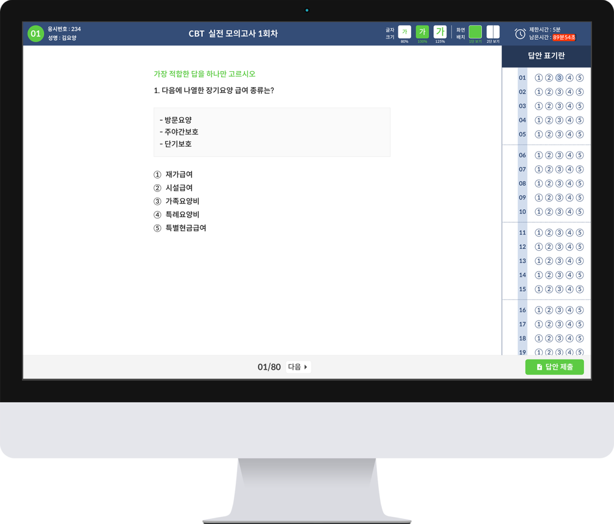 CBT 실전 모의고사 PC이용