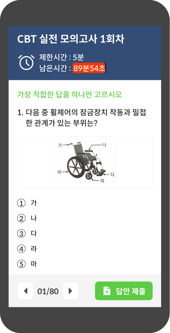 스마트폰 CBT 해답보기